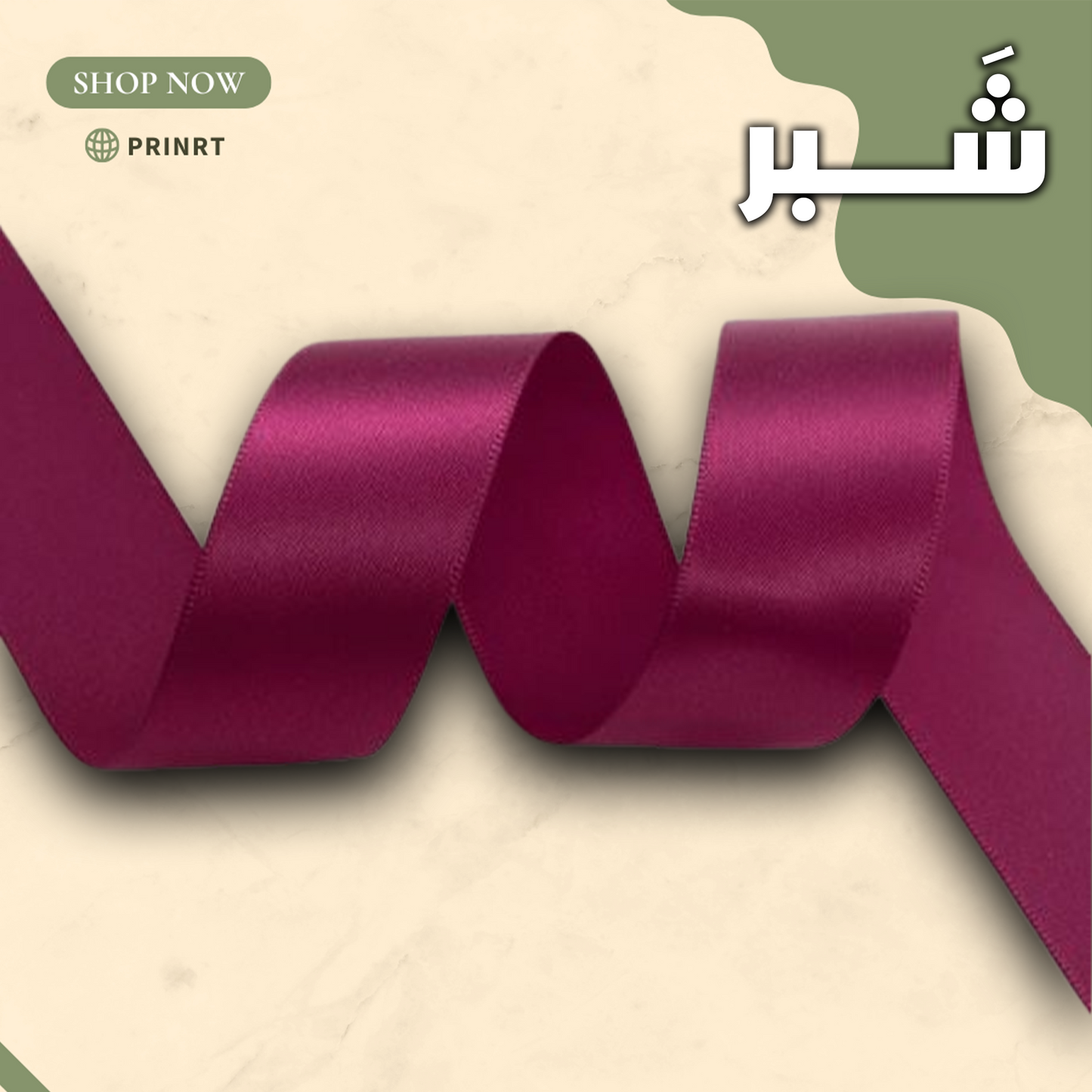 شبر مطبوع مع الشعار