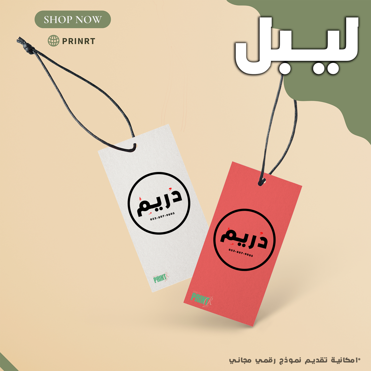 ليبل تاج للملابس