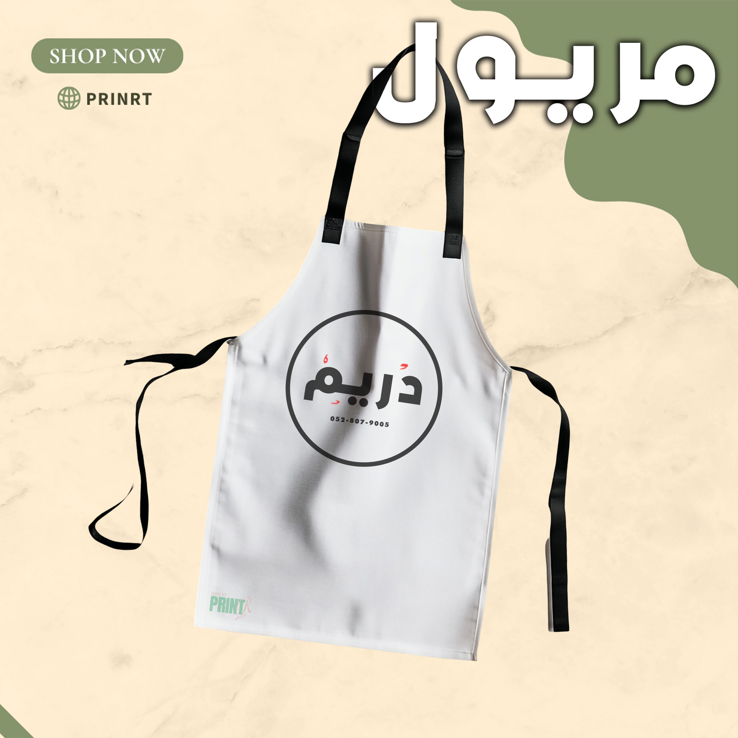 مريول