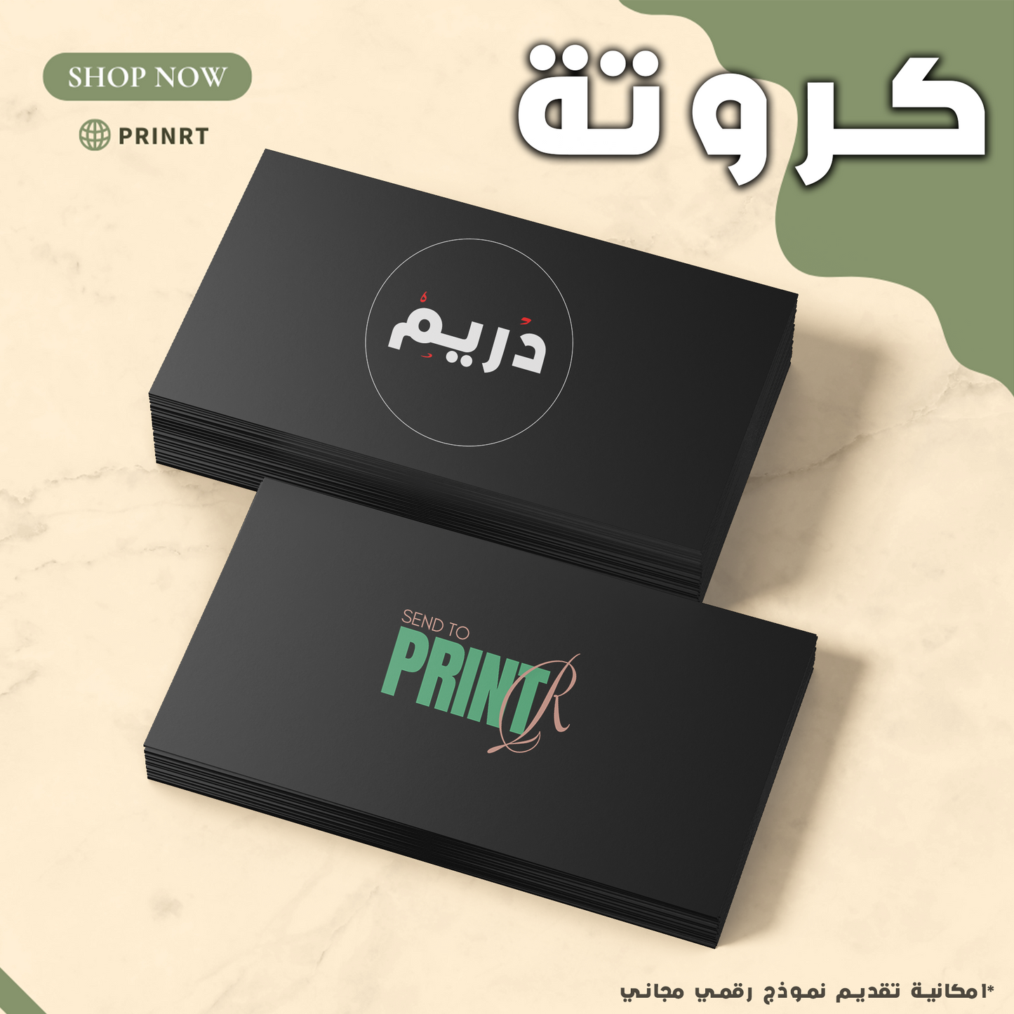 كروتة